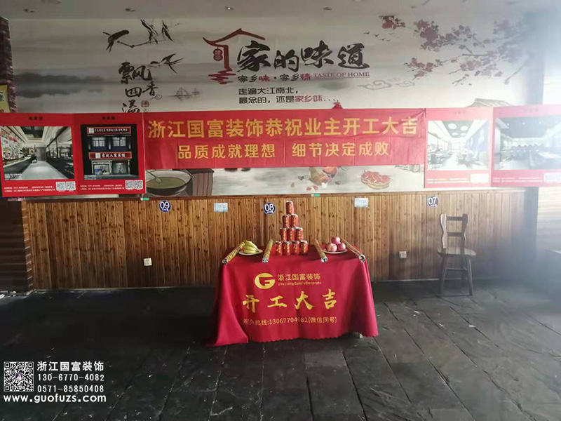 杭州下城區(qū)德勝路東北人家餐廳設(shè)計(jì)裝修開(kāi)工大吉